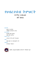 ህብረተሰብ 8ኛ ክፍል.pdf